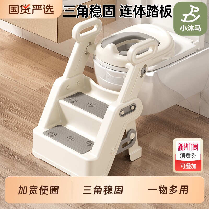 小沐马儿童马桶坐便器圈楼梯式男小孩女宝宝上厕所辅助阶梯踩脚凳