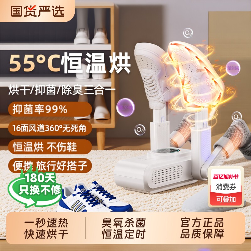 OES烘鞋器干鞋器杀菌除臭神器干湿两用鞋子烘干机全自动哄烤家用