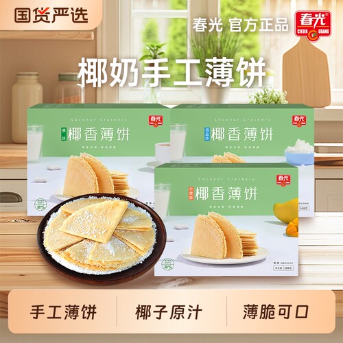 零食伴手礼春光椰香酥卷海南特产薄脆饼干小吃椰子椰香味春光食品