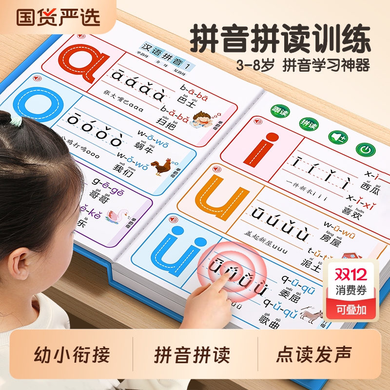 幼儿汉语拼音启蒙早教学习机