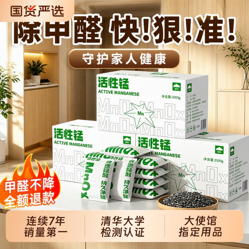 活性锰除甲醛4KG套餐|千人加购图片