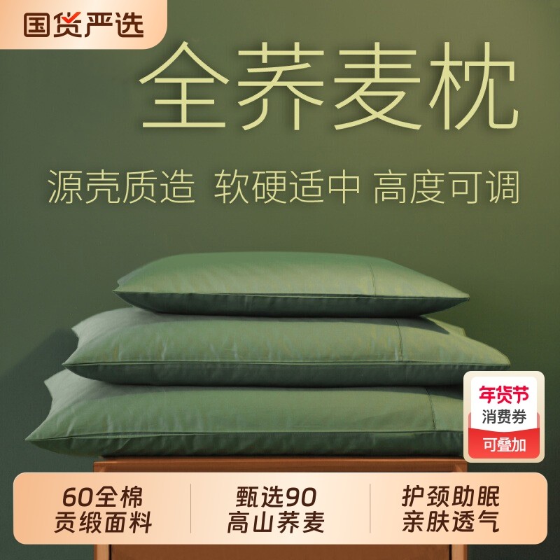 全棉荞麦枕头护颈椎枕助睡眠专用成人家用一对儿童硬低枕芯决明子,床上用品,枕头/枕芯,淘宝优惠券,粉丝福利购,淘宝优惠卷