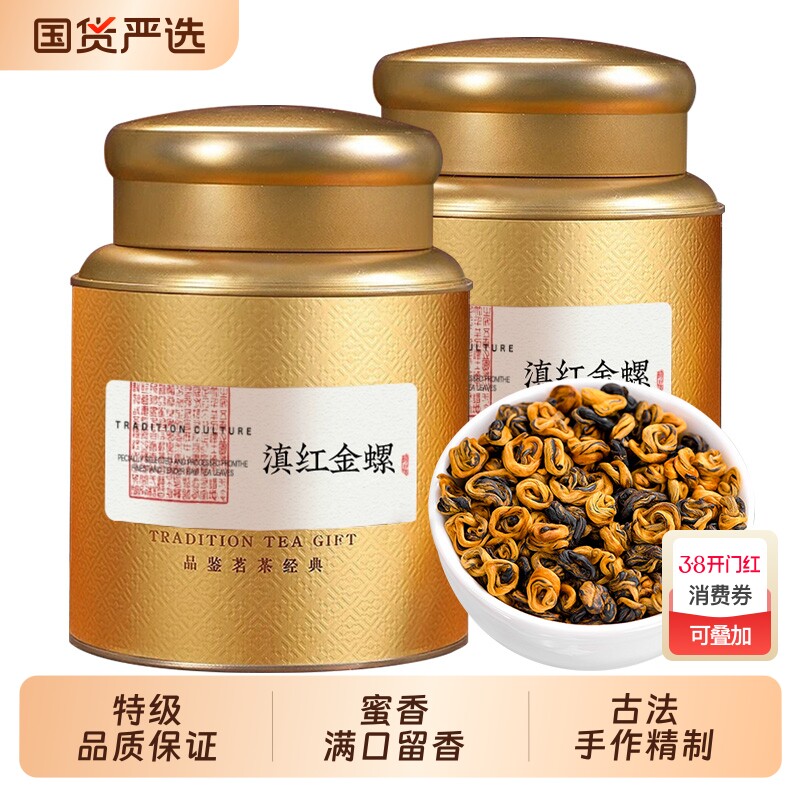 云南凤庆古树滇红茶2025新茶特级正宗蜜香滇红金螺浓香型茶叶50
