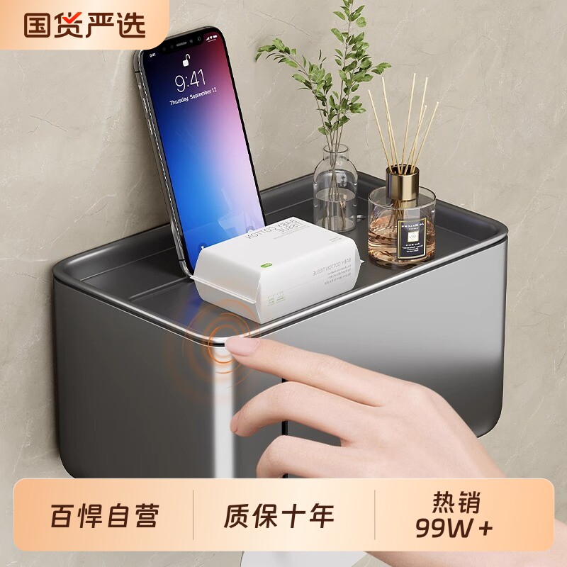 百悍卫生间厕纸盒浴室纸巾盒免打孔置物架防水壁挂厕所抽纸收纳架