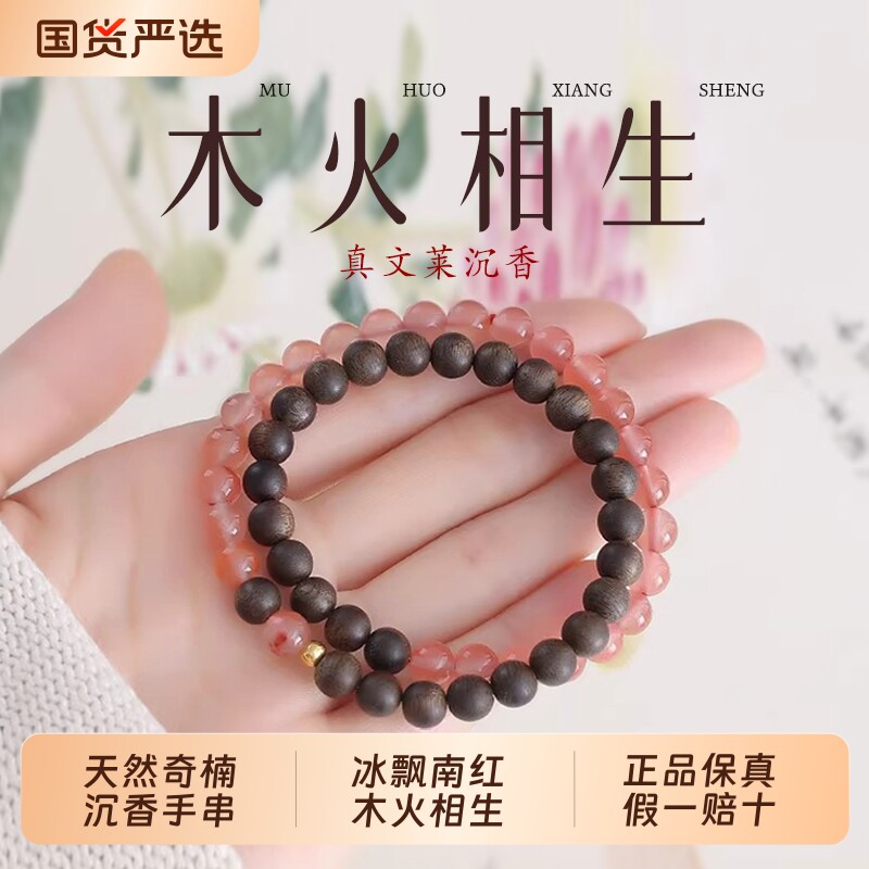喜木火天然奇楠沉香手串沉水级五行补火缺木手链冰飘南红玛瑙双圈