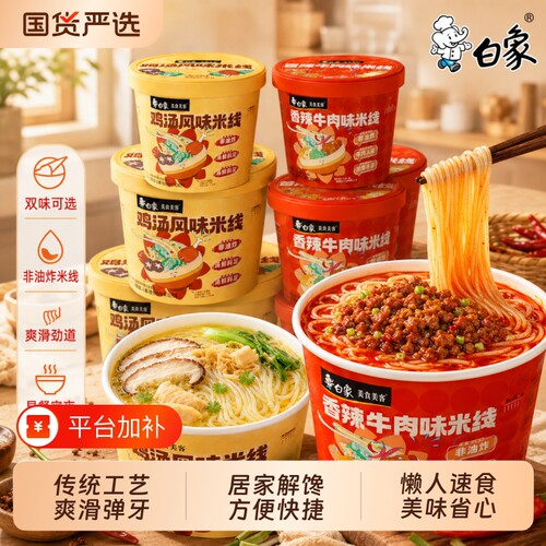 白象鸡汤香菇风味米线云南过桥米线米粉丝速食品早餐宵夜桶装整箱
