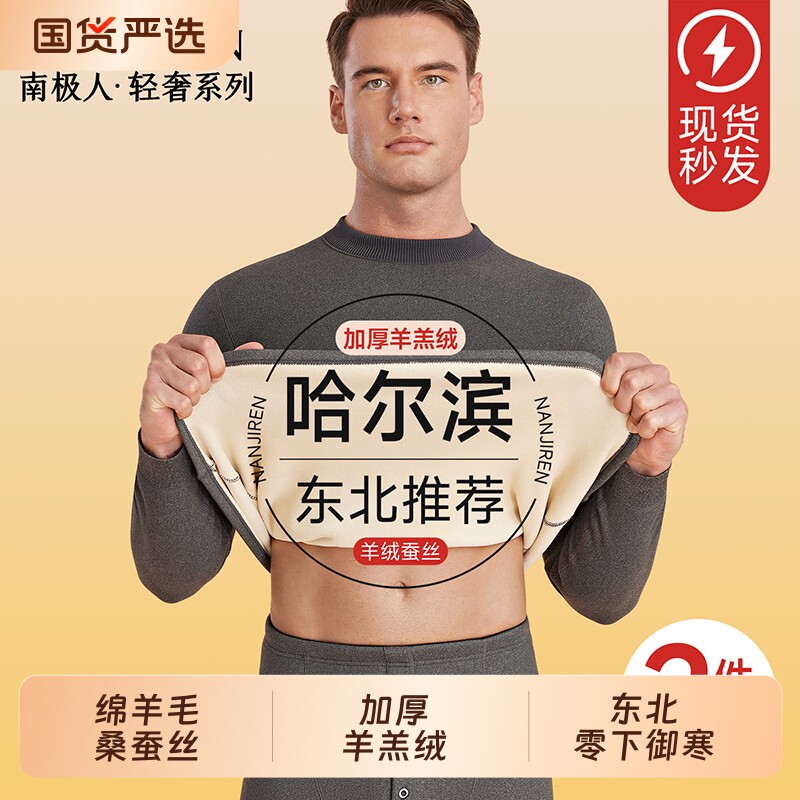 南极人保暖内衣男加绒加厚款东北零下40度哈尔滨秋衣秋裤套装冬季
