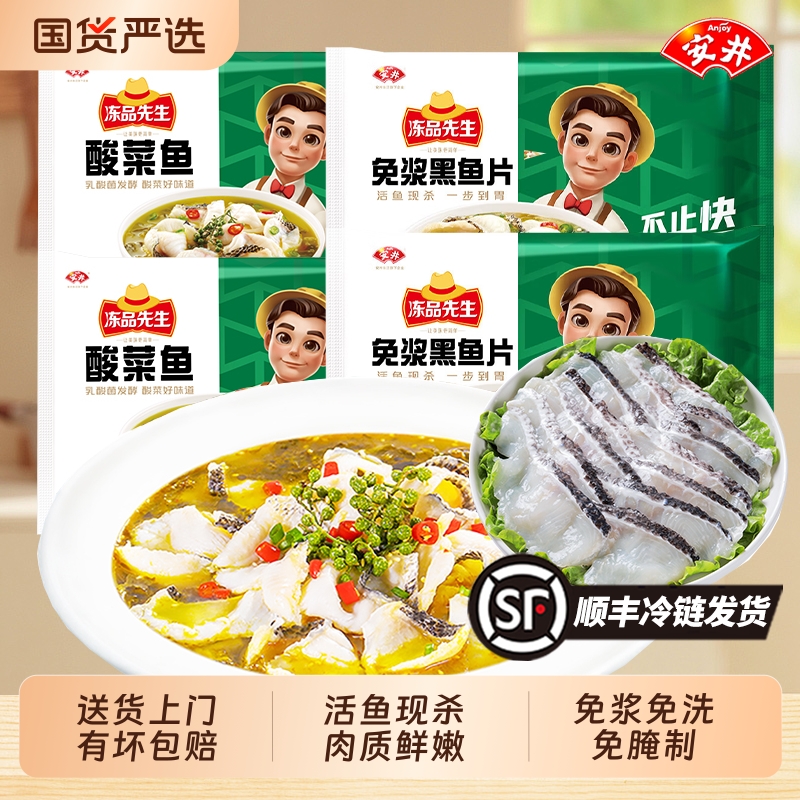 安井冻品先生黑鱼片免浆半成品酸菜鱼家用冷冻巴沙鱼火锅食材商用