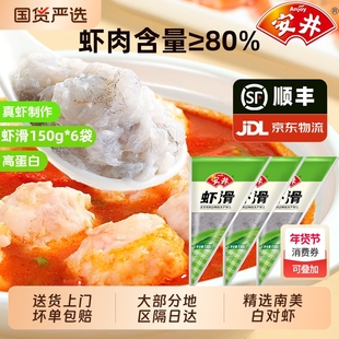 安井虾滑150g新鲜大颗粒虾仁虾丸虾球虾饼虾肉营养食品涮火锅食材