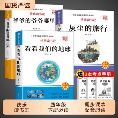 老师推荐四年级下册必读