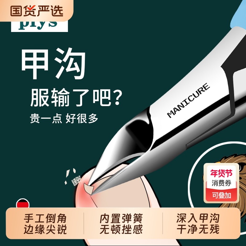 PLYS甲沟专用指甲刀鹰嘴指甲钳修脚神器脚趾甲剪刀嵌甲炎专业专用