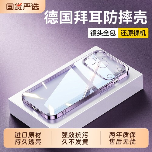 适用苹果系列透明手机壳防摔新款