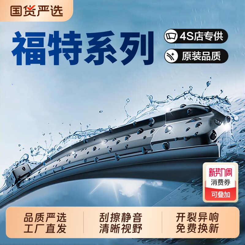 无骨雨刮器雨刷雨刮片适配福特福克斯福睿斯蒙迪欧翼虎锐界野马等