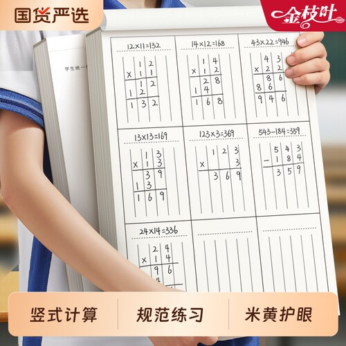 数学竖式计算本分区草稿本运算对齐练习本小学生专用护眼一二三年级加减乘除法口算题列竖式演算纸加厚验算纸