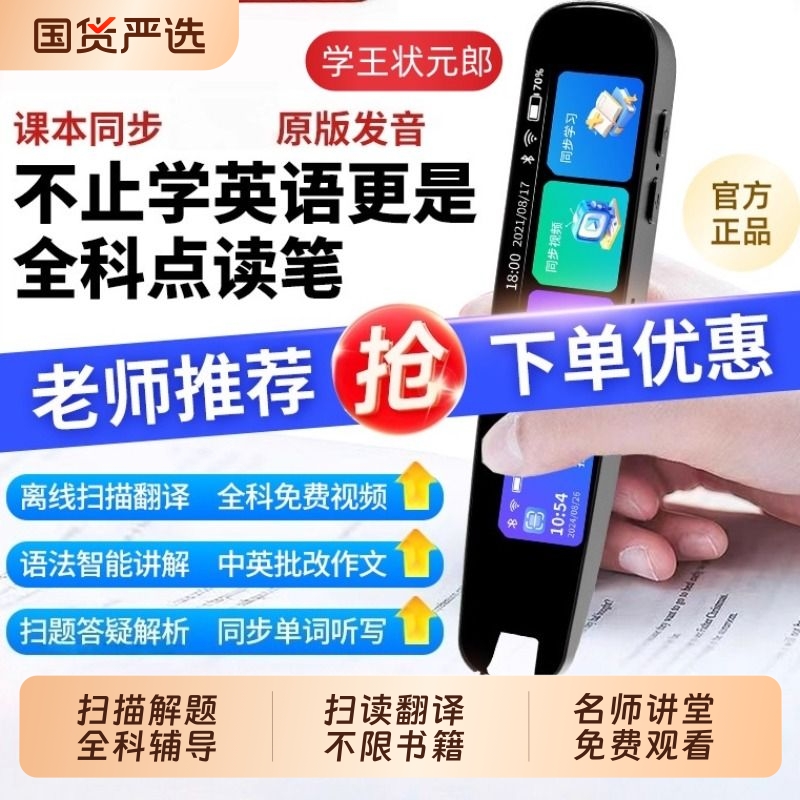 2025新款全科学习词典笔英语点读笔学习机小学生扫读笔翻译笔典笔英语学习机小学生初高中大学考研万能通用