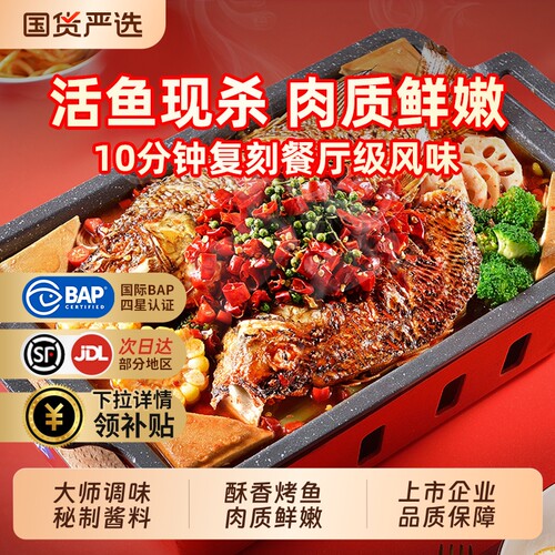 龙霸麻辣烤鱼半成品藤椒蒜香罗非鱼预制菜加热即食快手菜香辣蒜蓉