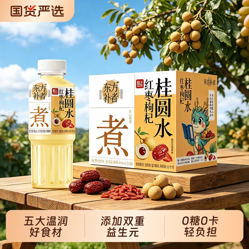 轻上东方补者红枣枸杞桂圆水400ml添加益生元0糖0卡草本饮料整箱