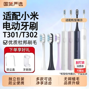 适配小米电动牙刷刷头T301 T302通用牙刷头MI米家牙刷替换头软毛