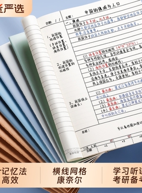 b5康奈尔笔记本初中生专用5r高效加厚学习听课记录a4公务员公考大学生考研备考试课堂做笔记横线网格本完成