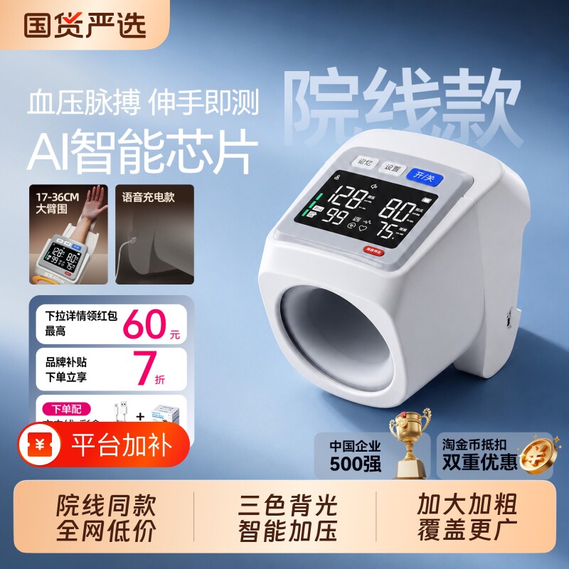 奥克斯臂筒式血压计电子血压测量仪高精准医院专用隧道式家用正品