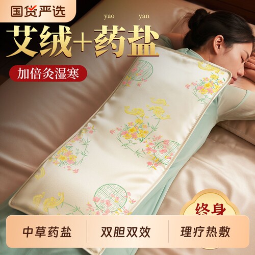 中医院同款】中草药盐袋热敷包