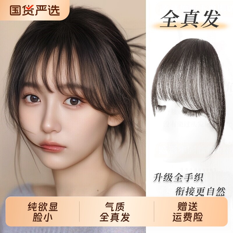 齐刘海假发空气刘海女片头顶全真发自然前额无痕轻薄款法式假刘海
