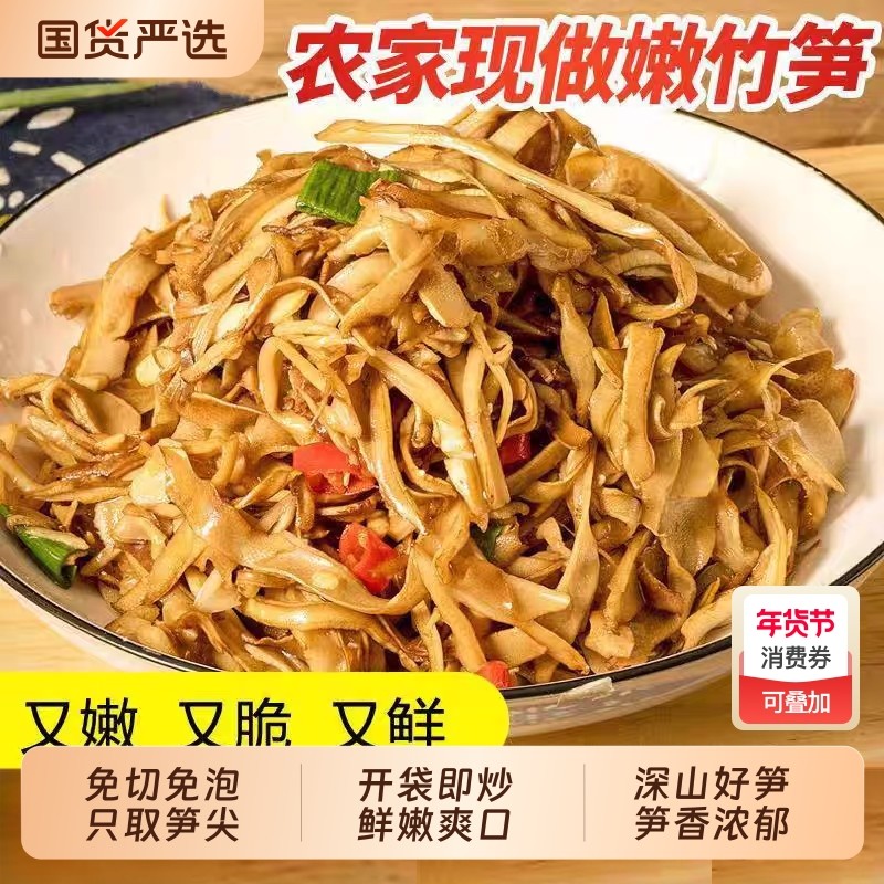 手剥竹笋干货笋干竹笋干嫩笋尖火锅食材新鲜碳烤笋片冬笋泡椒袋装