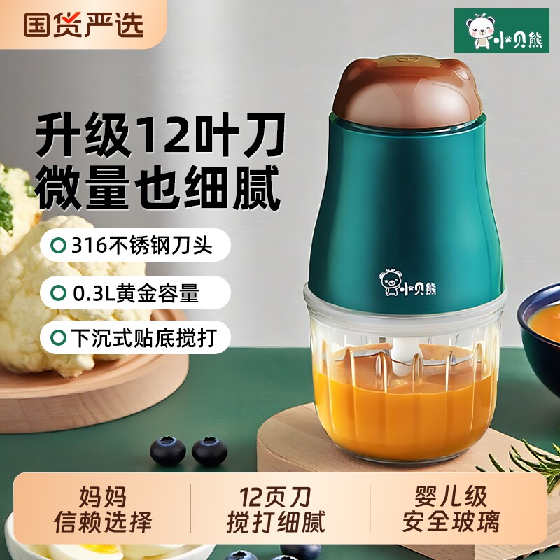 小贝熊婴儿辅食机宝宝辅食工具多功能家用套装料理机研磨打泥神器