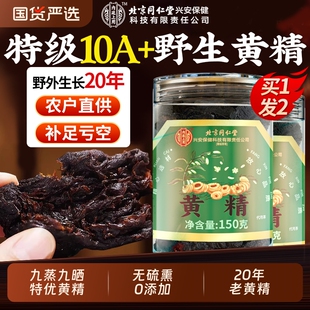 黄精九蒸九制中草材药晒即食正品官方旗舰店九华山新鲜野生泡水喝