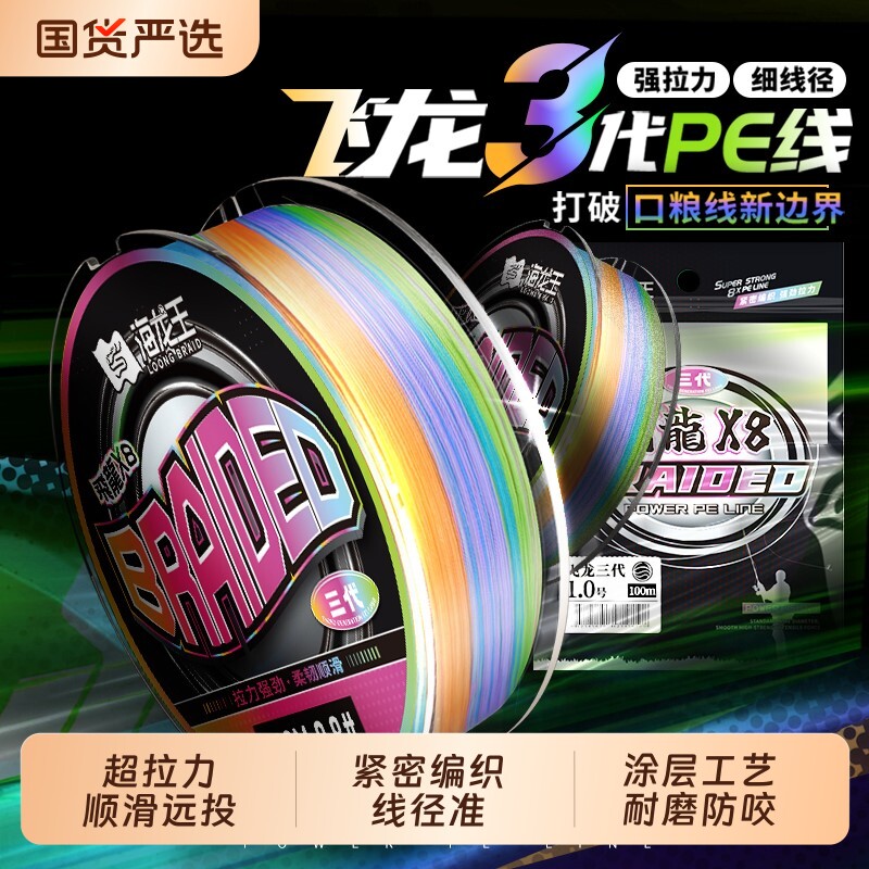 海龙王pe线飞龙三代8编路亚专用路亚线超顺滑鱼线大力马主线正品