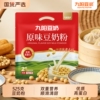 九阳原味豆奶粉525g袋装营养早餐高蛋白