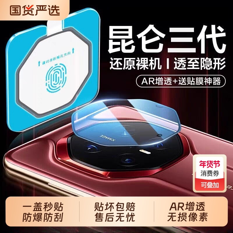 适用华为mate70pro镜头膜60pro+手机镜头保护贴膜matexts新款钢化后置摄像头全包覆盖相机盖mateX6/X5,3C数码配件,手机贴膜,淘宝优惠券,粉丝福利购,淘宝优惠卷