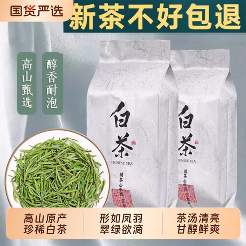 珍稀白茶安吉2026新茶口粮绿茶明前正宗特级高山白茶叶自己喝袋装