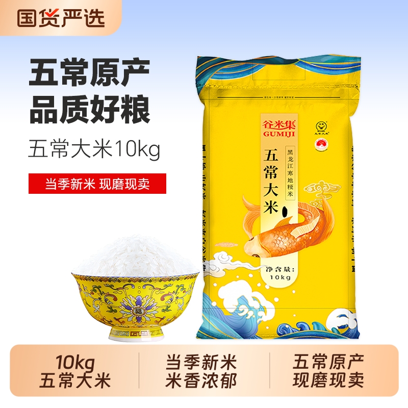 东北五常大米10kg大米长粒现磨现卖20斤装当季五常新大米真空