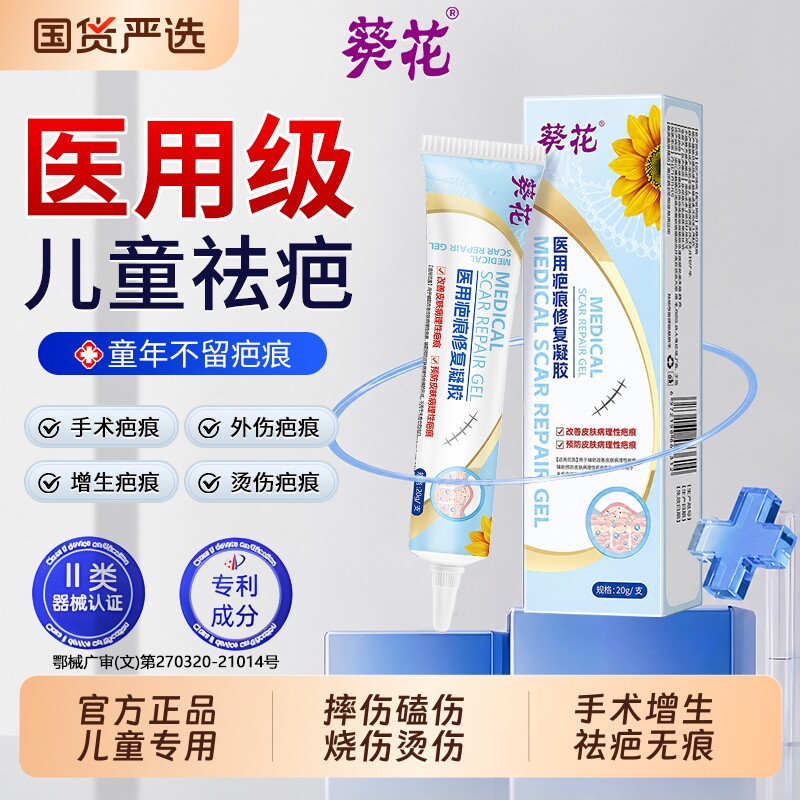 葵花祛疤膏儿童专用小孩医用去疤膏去疤痕无痕除疤第一名硅酮凝胶