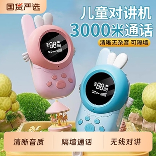 儿童对讲机户外机3公里亲子对电子玩具2025新款 通话无线礼物距离