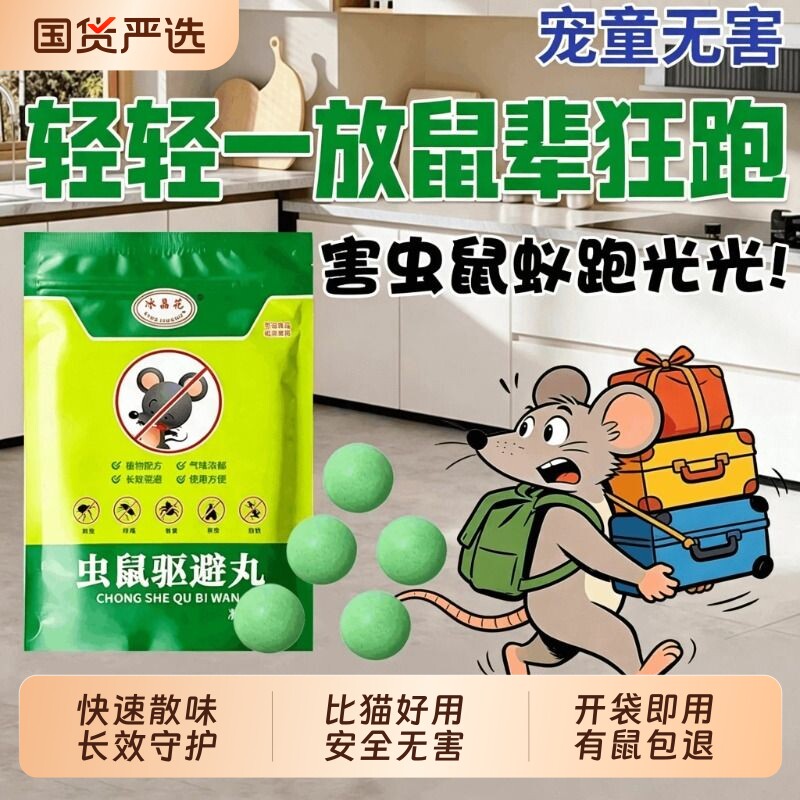 强力驱鼠丸神器驱鼠室内发动机舱防鼠专用浓缩蟑螂虫鼠趋避丸特效 - 实物图