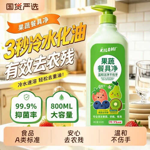 a类果蔬餐具清洗剂奶瓶