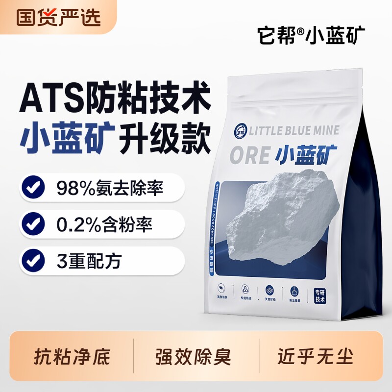 猫砂矿砂除臭小蓝矿升级款防粘底钠基活性炭结团快近无尘上门