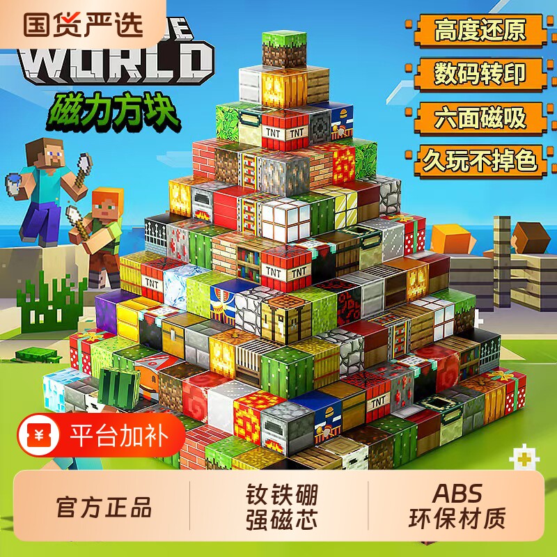 我的世界磁力方块积木磁铁吸全套拼图儿童拼装玩具男女孩2025新款