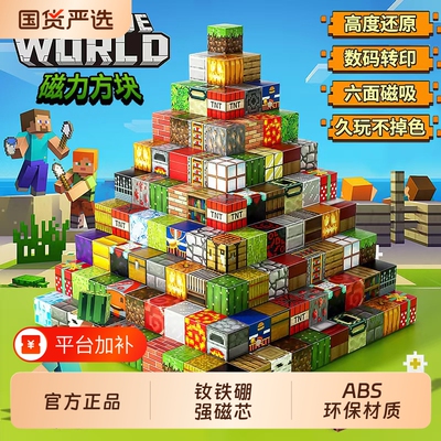 我的世界磁力方块积木磁铁吸全套拼图儿童拼装玩具男女孩2025新款