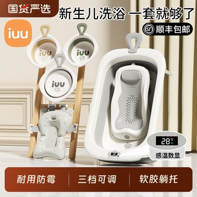 IUU婴儿洗澡盆宝宝抗菌浴盆