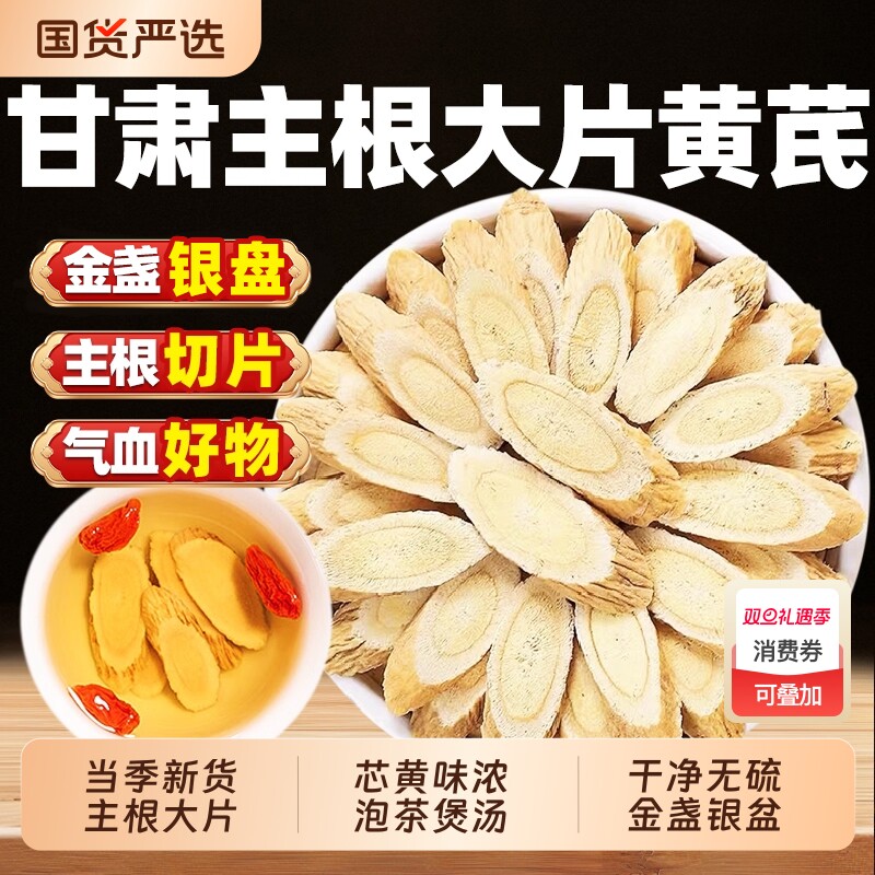 黄芪野生中药材500g克特级甘肃黄氏正品北芪片党参当归泡水喝煲汤