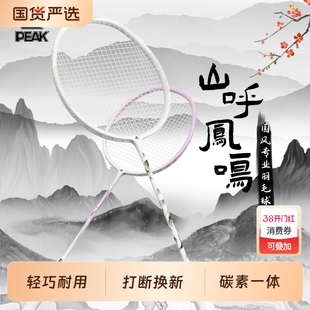 匹克羽毛球拍官方正品全超轻碳素初学者成人入门专业进攻型单双拍
