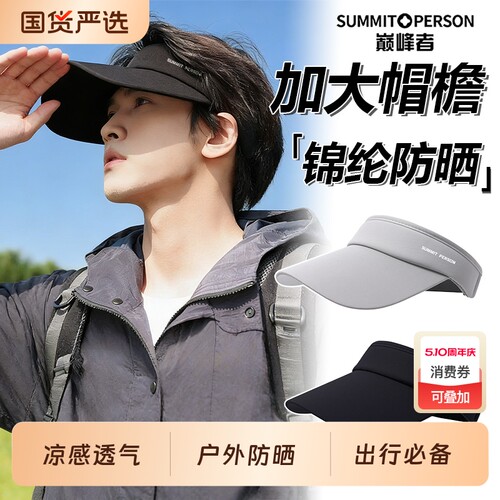 户外出行必备防晒帽遮阳帽
