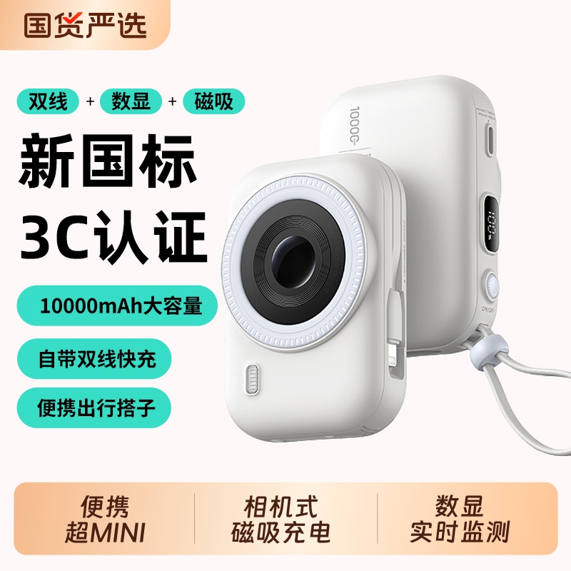 相机式磁吸双线快充便携移动电源