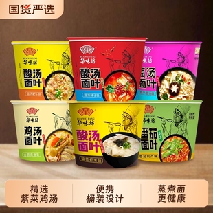 华味坊酸汤面叶整箱面叶桶装方便面泡面紫菜虾米冲泡即食速食面片