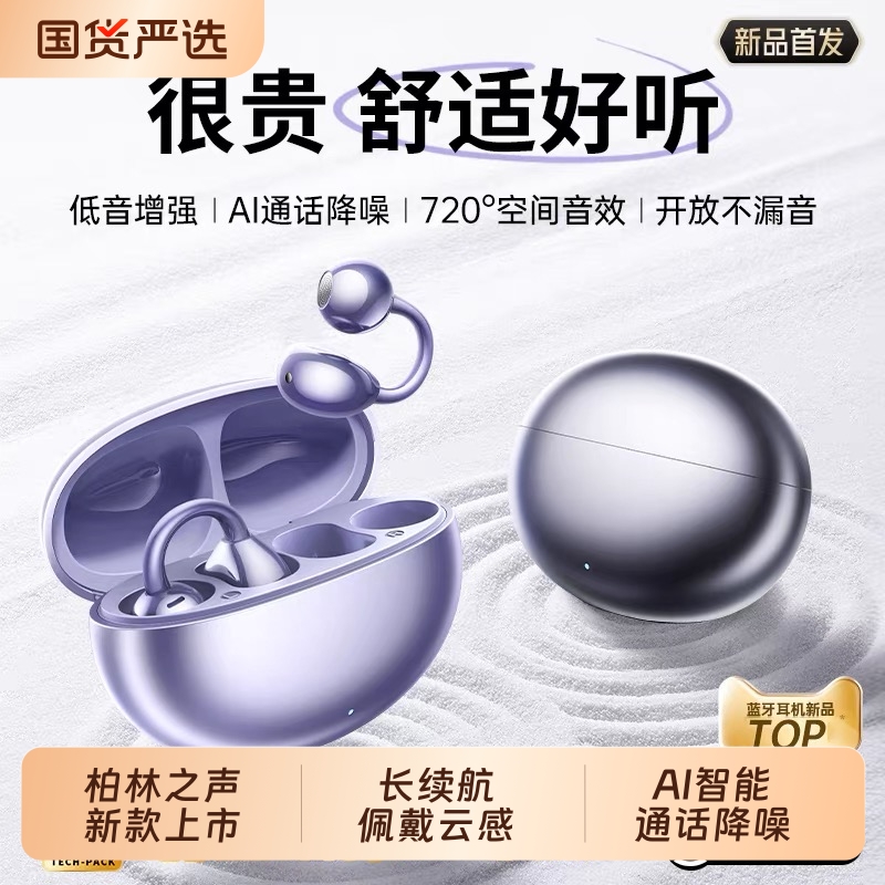 德国柏林之声骨传导蓝牙耳机不入耳2025年新款高端开放式超长续航