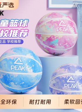 匹克晕染篮球【青少年专用】