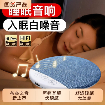 柏林之音无线枕下音响2026蓝牙枕上音响枕头音响睡眠音响助眠音碟